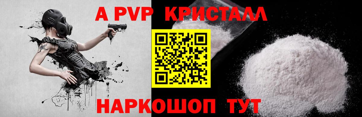 Alfa_PVP мука Сызрань