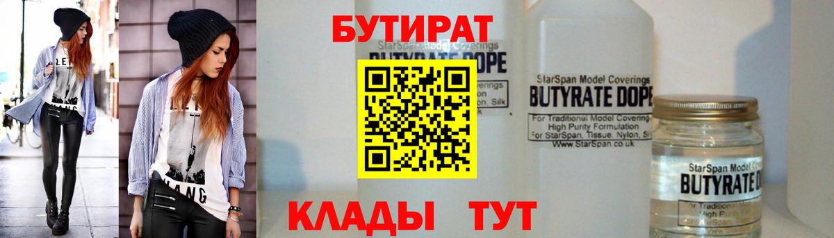 БУТИРАТ бутандиол Сызрань