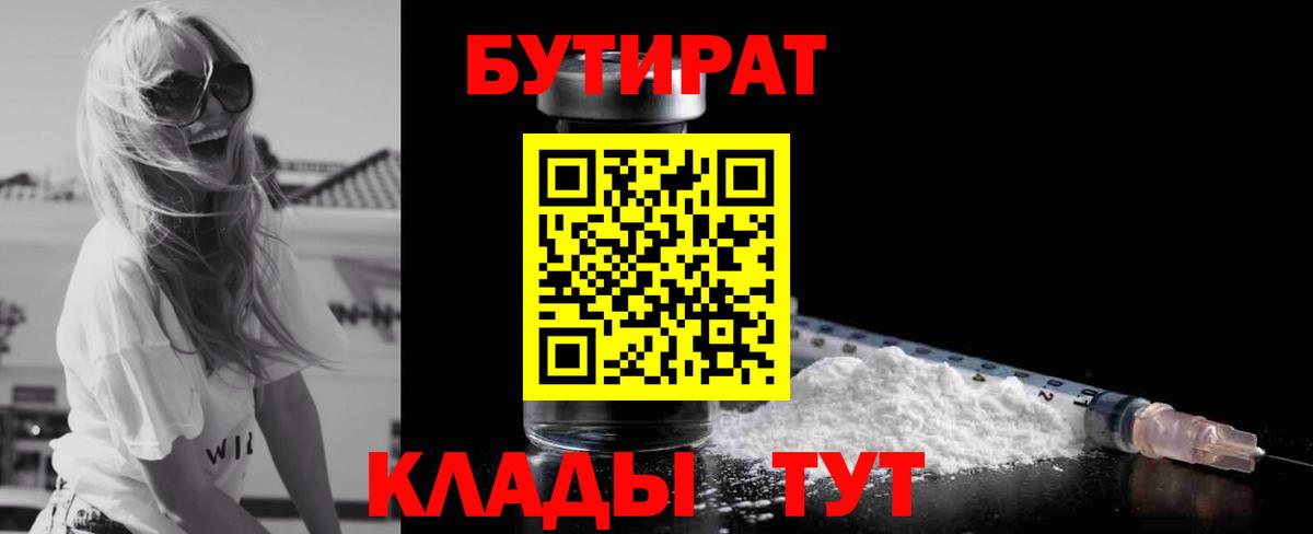 Сызрань  Бутират  Вход с VPN  Бутират бутандиол 