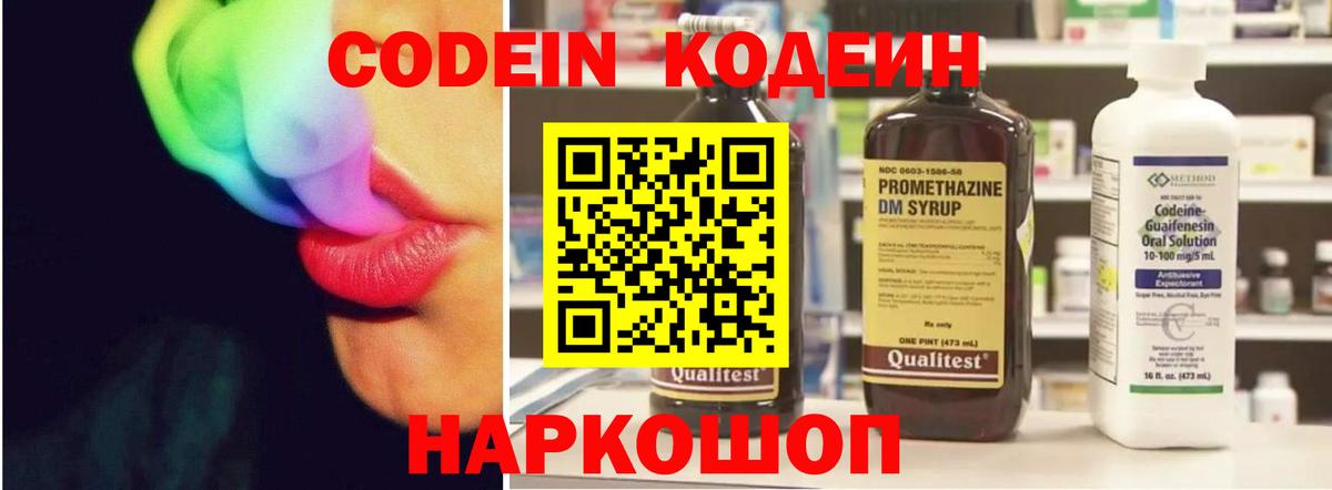 Codein Purple Drank Сызрань