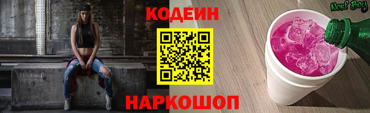 Codein Purple Drank  Вход с VPN  купить наркоту  Сызрань 