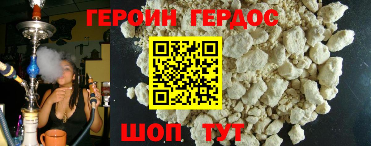 Героин хмурый Сызрань