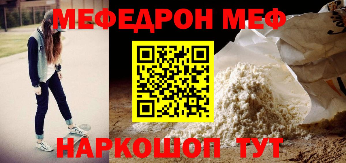 Меф мяу мяу мука Сызрань