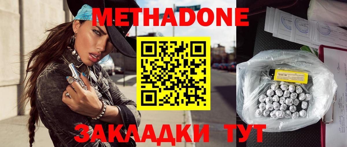 Сызрань  МЕТАДОН VHQ  Вход с VPN 
