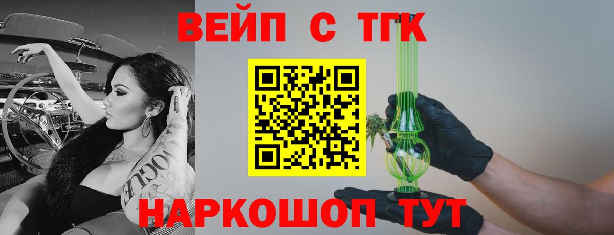 Сызрань  Дистиллят ТГК вейп  ТГК вейп с тгк  Вход с VPN 